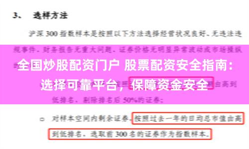 全国炒股配资门户 股票配资安全指南：选择可靠平台，保障资金安全