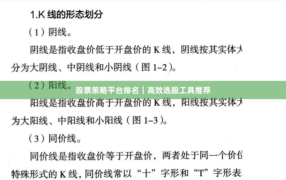 股票策略平台排名｜高效选股工具推荐